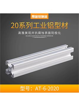 歐標2020&nbsp;流水線機架工業鋁型材