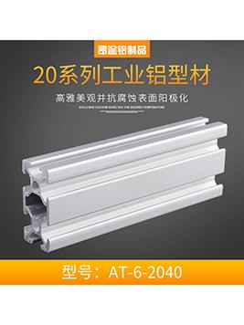 歐標(biāo)AT-6-2040&nbsp;P003標(biāo)準(zhǔn)型材框架